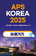 APS 2025 바로가기